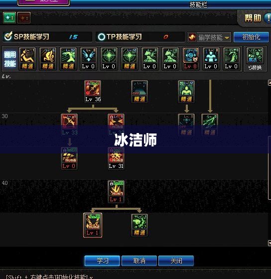 冰洁师刷图加点攻略