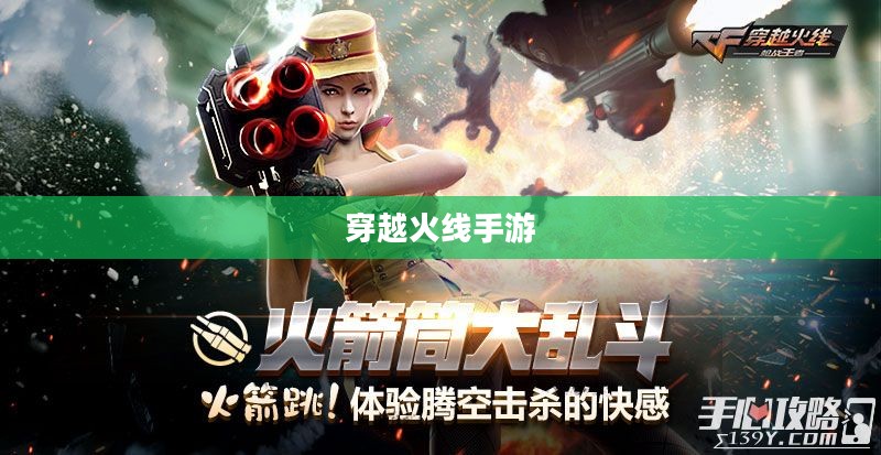 穿越火线手游活动盛宴，激情与策略的碰撞