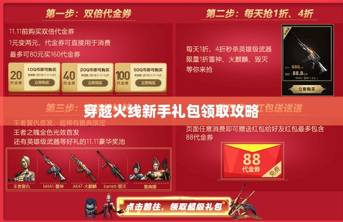 穿越火线新手礼包领取攻略