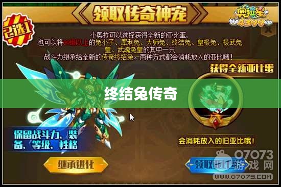 奥拉星，终结兔的传奇