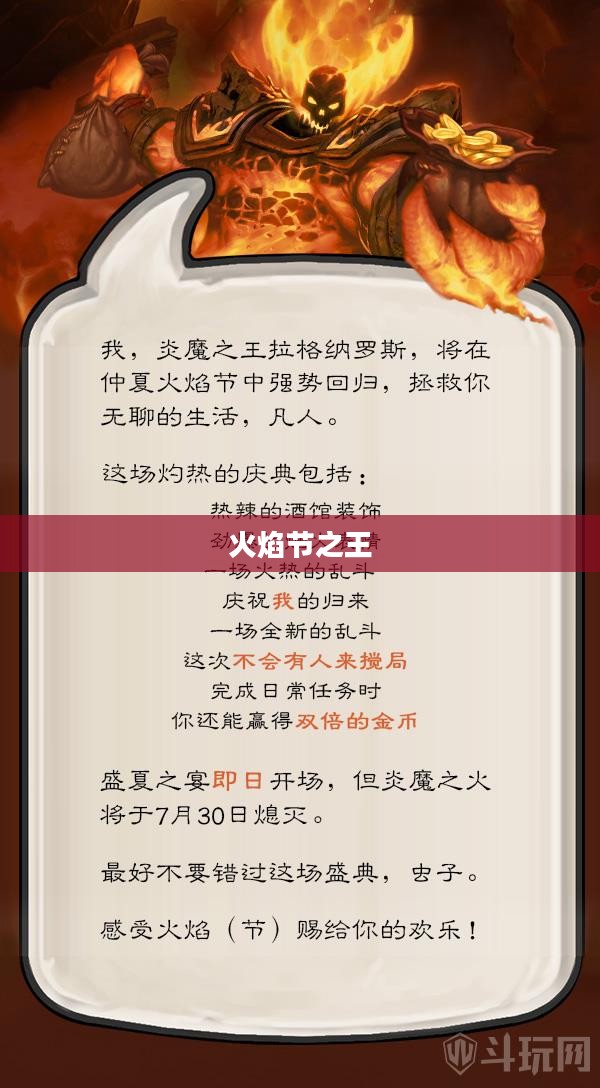 火焰节之王，成就的铸就