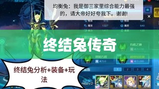 奥拉星，终结兔的传奇