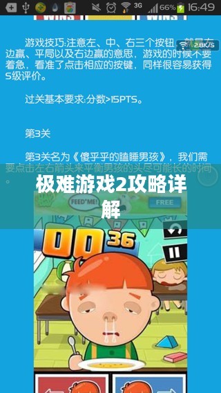 极难游戏2攻略详解