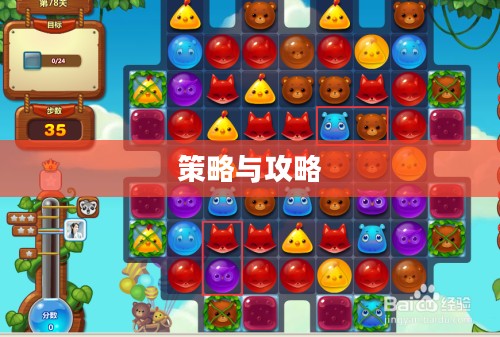 武林浩荡之攻略，深入解析游戏第78关的挑战与策略