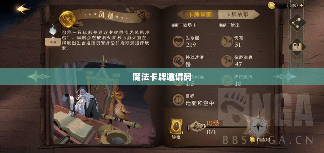 魔法卡牌邀请码，神秘世界的奇幻之旅