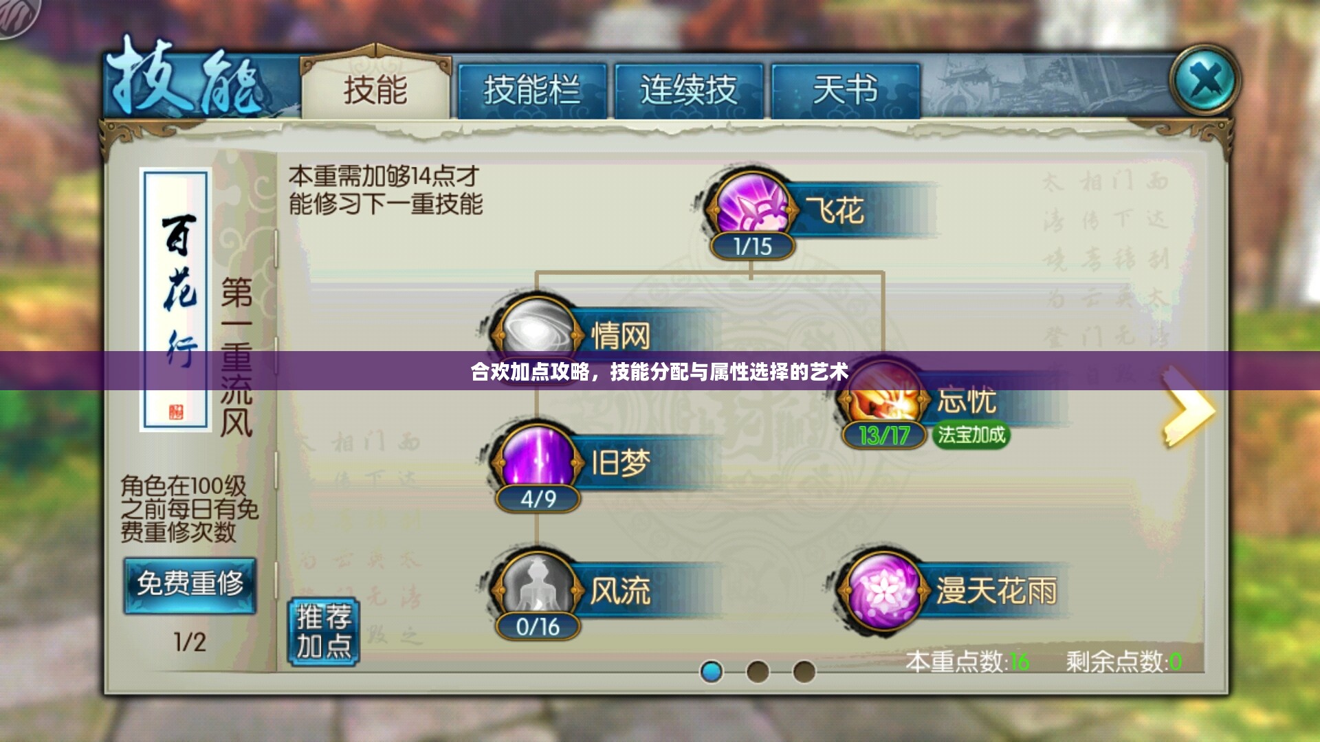 合欢加点攻略，技能分配与属性选择的艺术