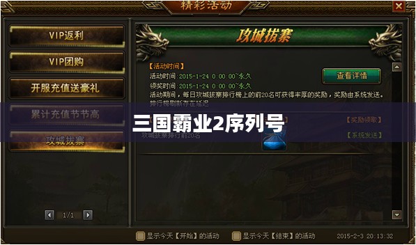 三国霸业2序列号，游戏之魂的秘钥