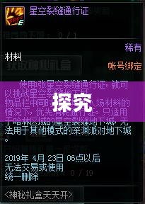 探究DNF封号规则