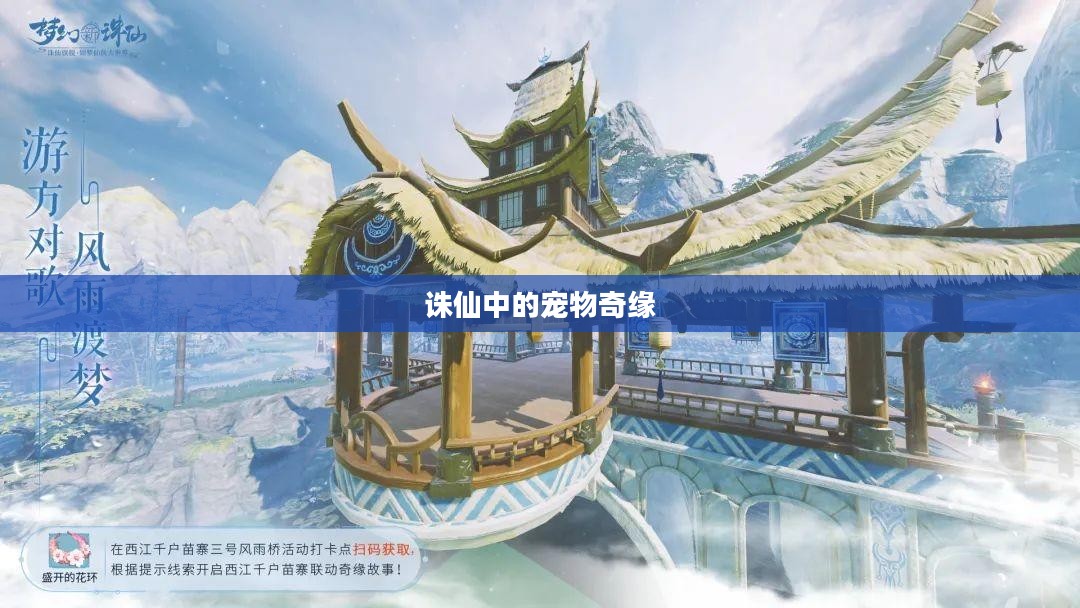 诛仙中的宠物奇缘