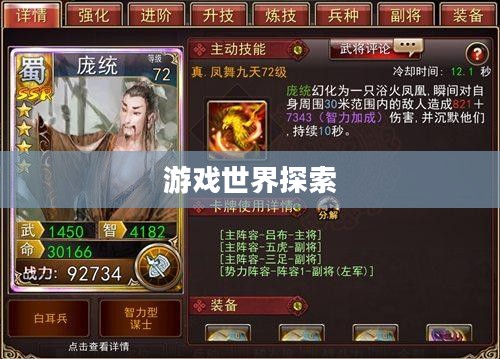 凤舞三国攻略——探索古老的游戏世界
