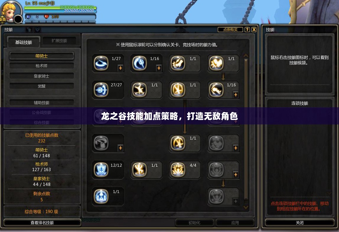 龙之谷技能加点策略，打造无敌角色