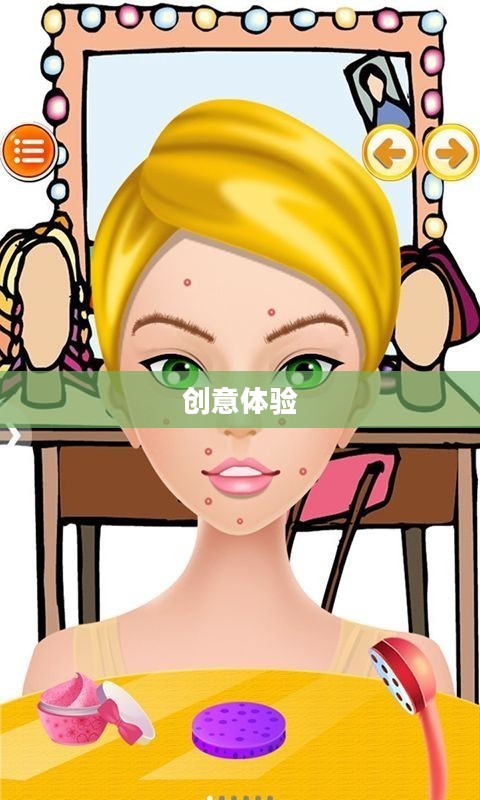 儿童化妆小游戏，乐趣无穷的创意体验