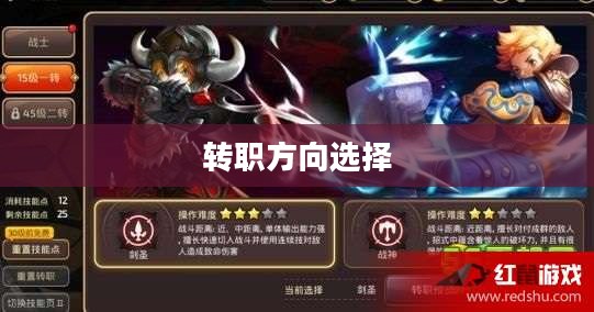龙之谷战神转职攻略，如何选择最佳转职方向
