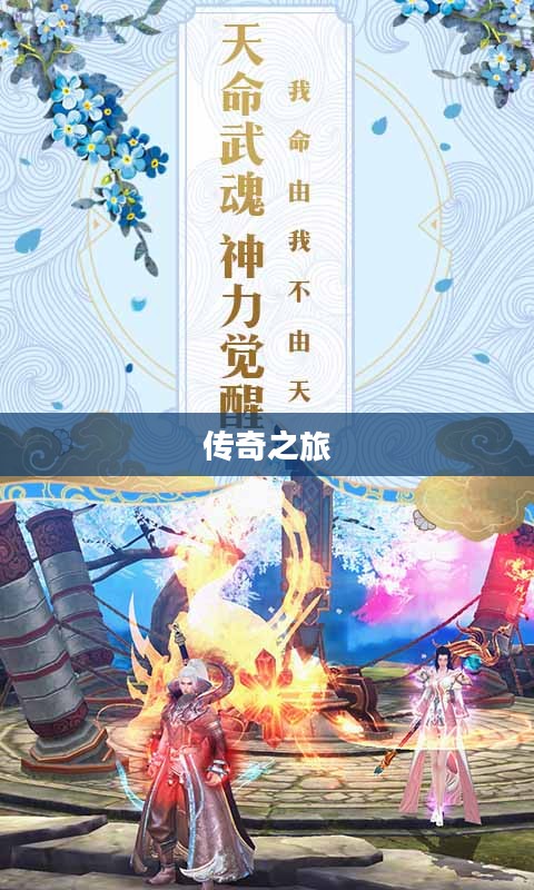 仙道狂龙，传奇之旅