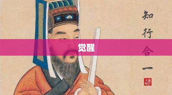 觉醒2，探寻内心的光明之路