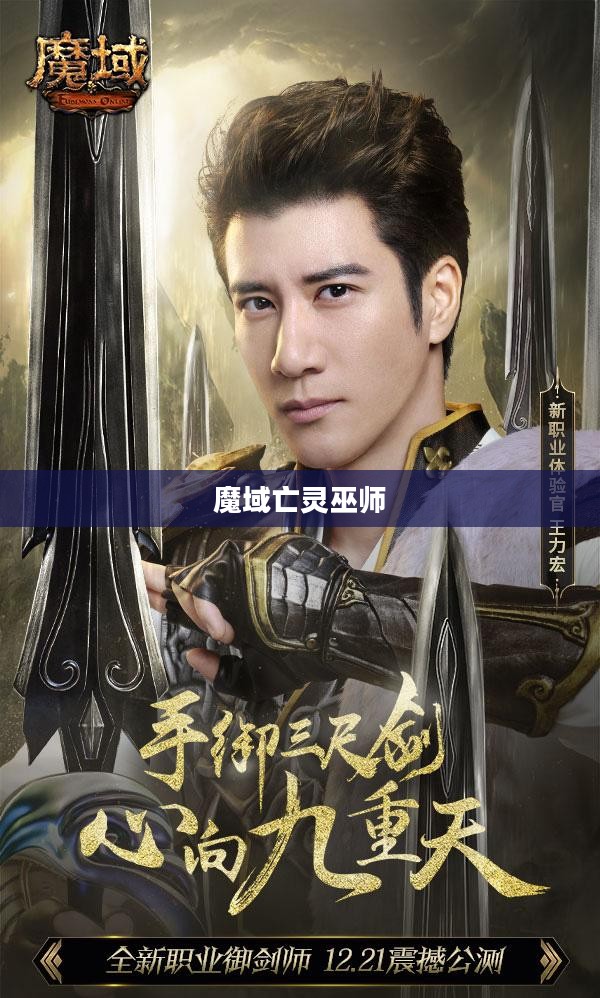 魔域亡灵巫师技能详解