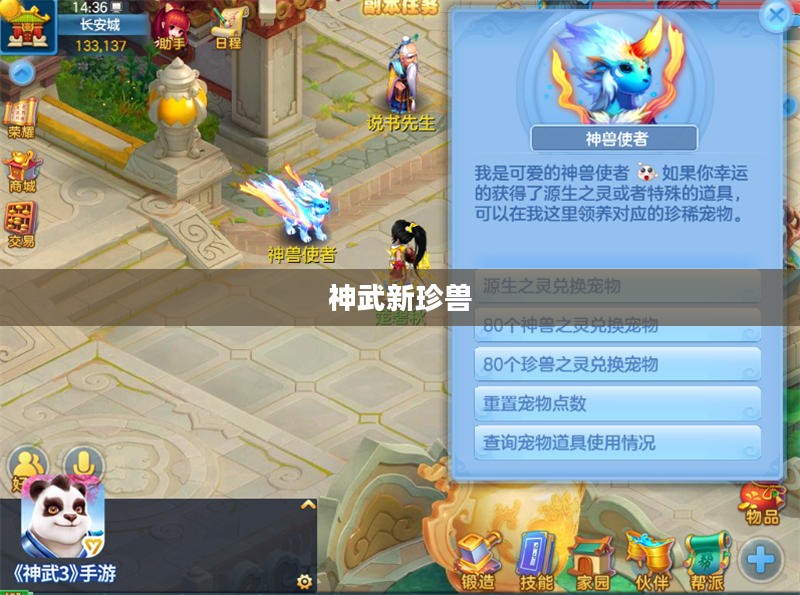 神武新珍兽，探索神秘世界中的奇幻生物