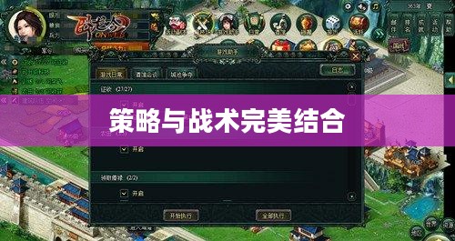 三国霸业2攻略详解，策略与战术的完美结合