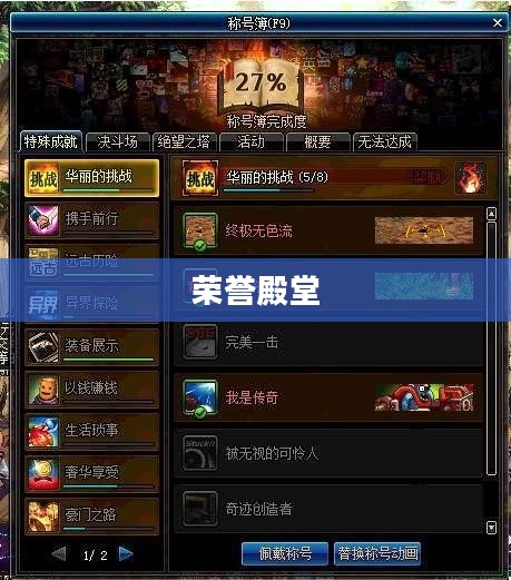 揭秘DNF称号簿的所在之处，探索游戏中的荣誉殿堂