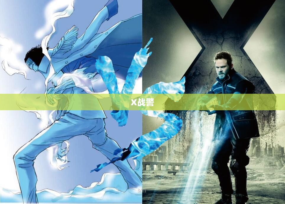 X战警，未来昔日的英雄传奇