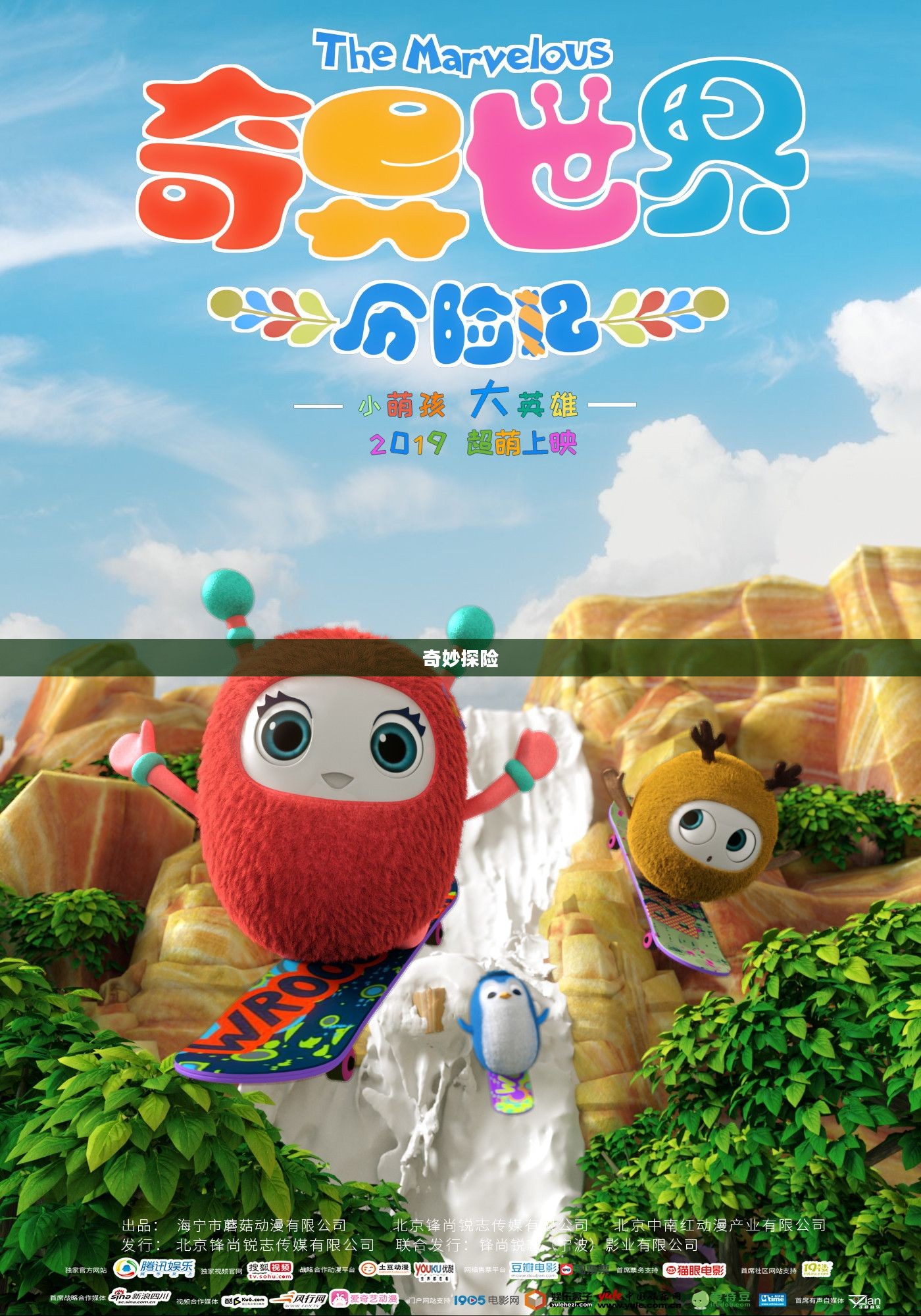 跳跳世界的奇妙探险