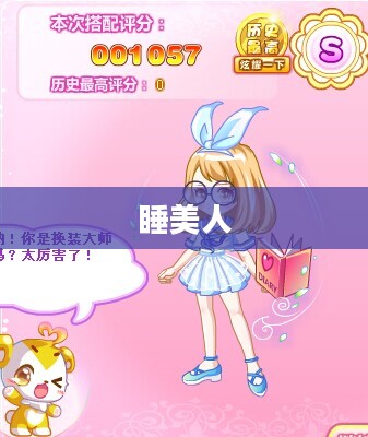 奥比岛公主奇缘之睡美人