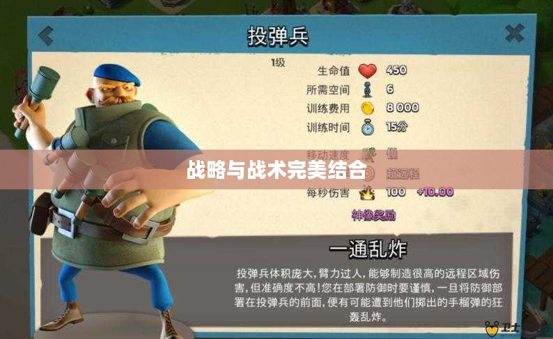 海岛奇兵中的投弹兵，战略与战术的完美结合