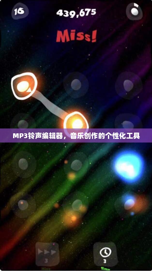 MP3铃声编辑器，音乐创作的个性化工具