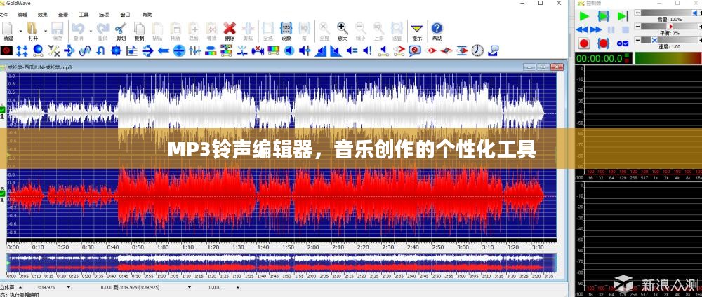 MP3铃声编辑器，音乐创作的个性化工具