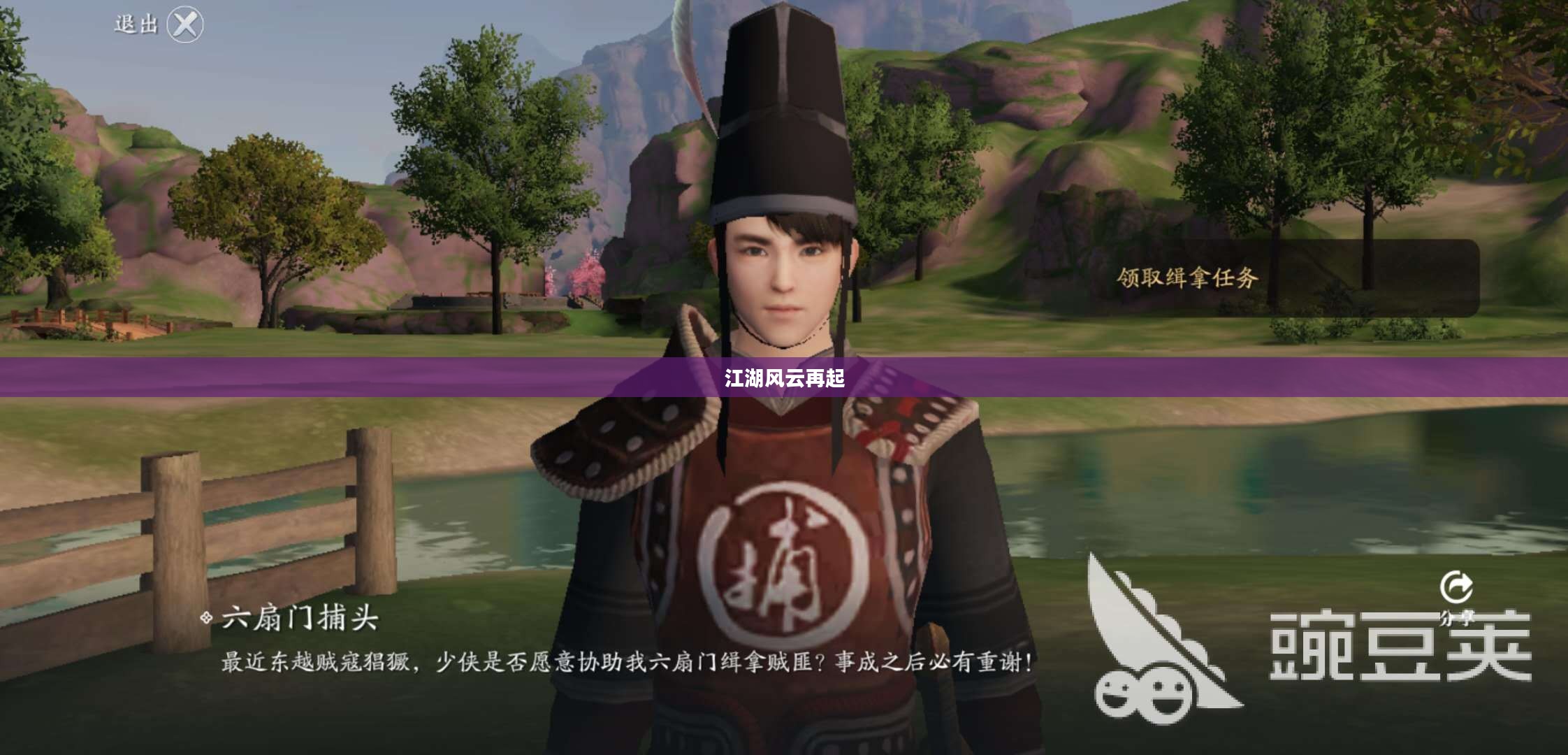 天涯明月刀缉拿，江湖风云再起