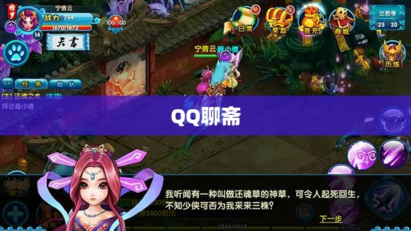 QQ聊斋，数字时代的灵异叙事与社交想象