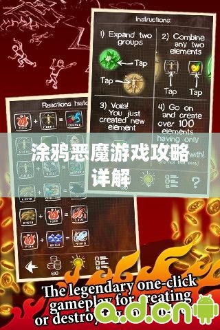 涂鸦恶魔游戏攻略详解