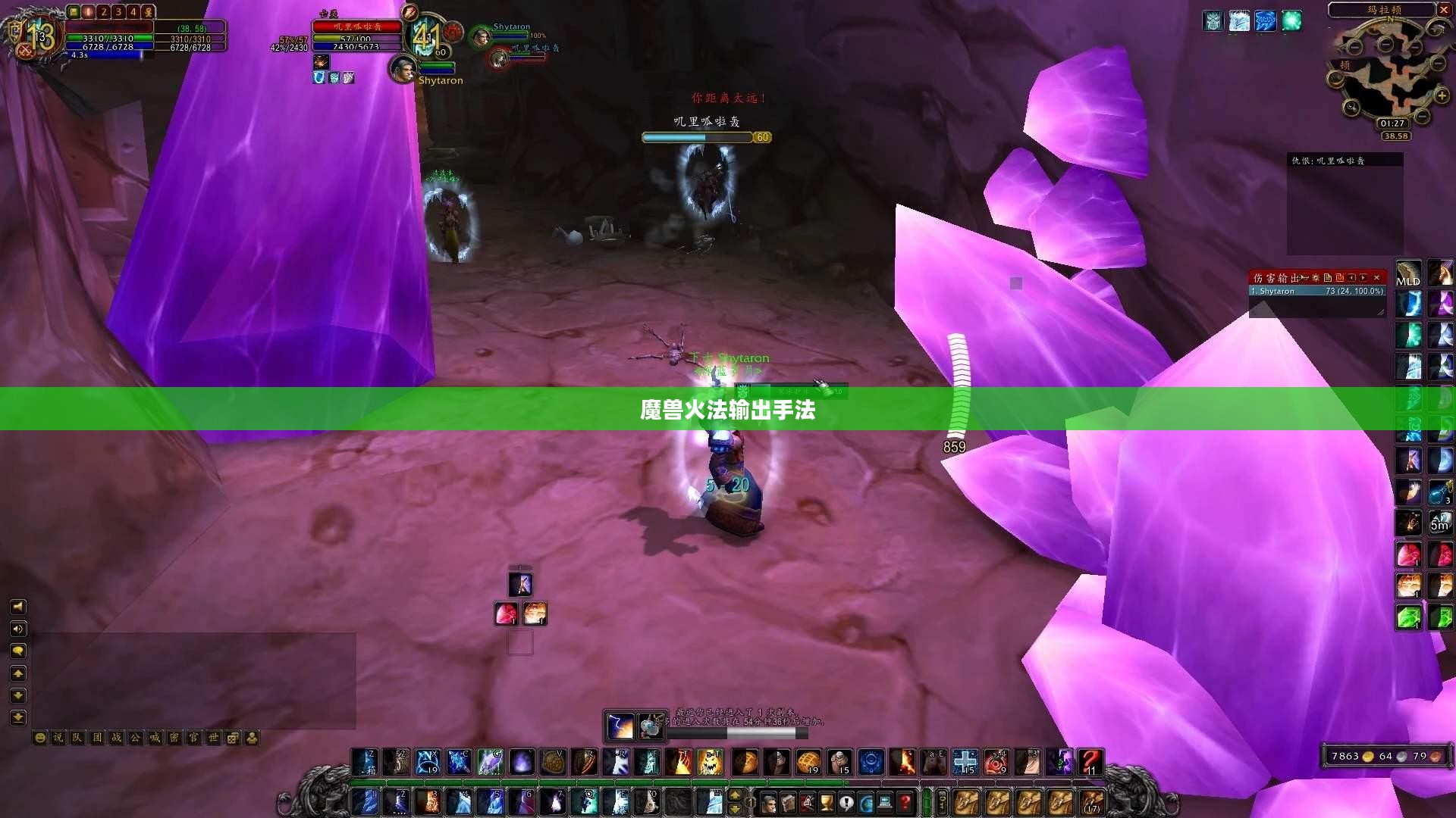 魔兽火法输出手法，掌握核心技能，提升战斗效能