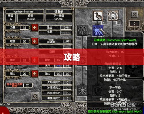 暗黑2技能加点攻略