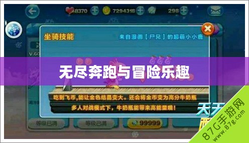 天天酷跑中的小小鹿，无尽奔跑的魅力与冒险的乐趣