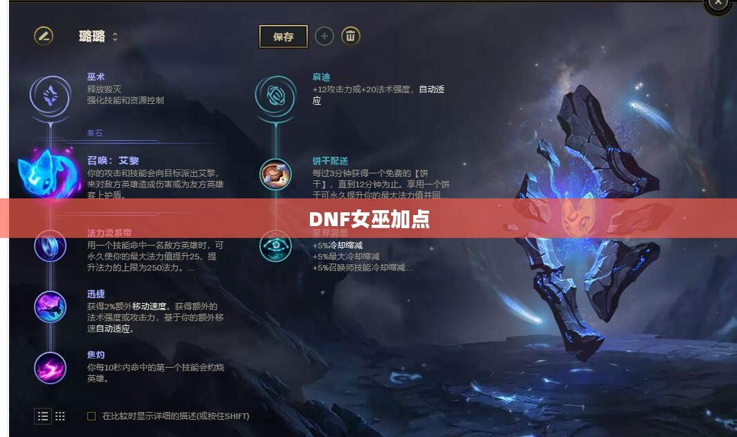 DNF女巫加点攻略