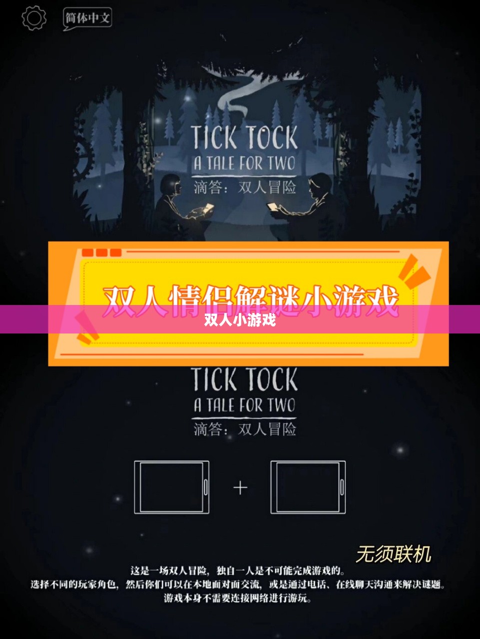 最新双人小游戏更多，打造无限乐趣的互动体验