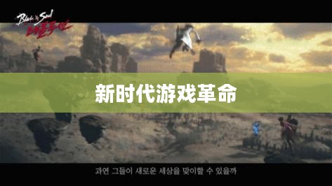 自带挂机的网络游戏，新时代的游戏革命