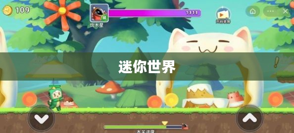 迷你世界破解版下载指南