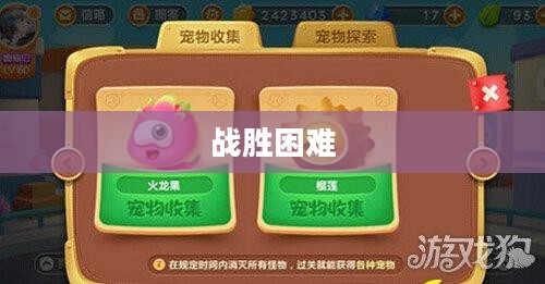 保卫萝卜挑战31攻略，战胜困难，保卫最后的萝卜！