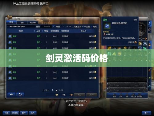 剑灵激活码的价格及其相关因素探讨