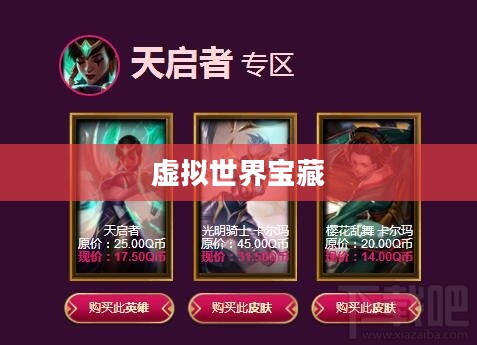 神秘商店LOL网址，探索虚拟世界的宝藏之门