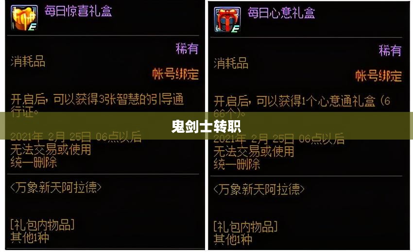 鬼剑士转什么好？深度解析与职业前景展望
