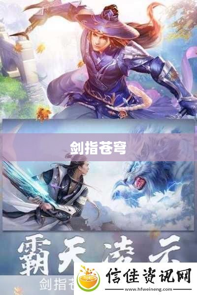 傲剑乾坤,剑指苍穹,傲视天地 傲剑乾坤,剑指苍穹,傲视天地