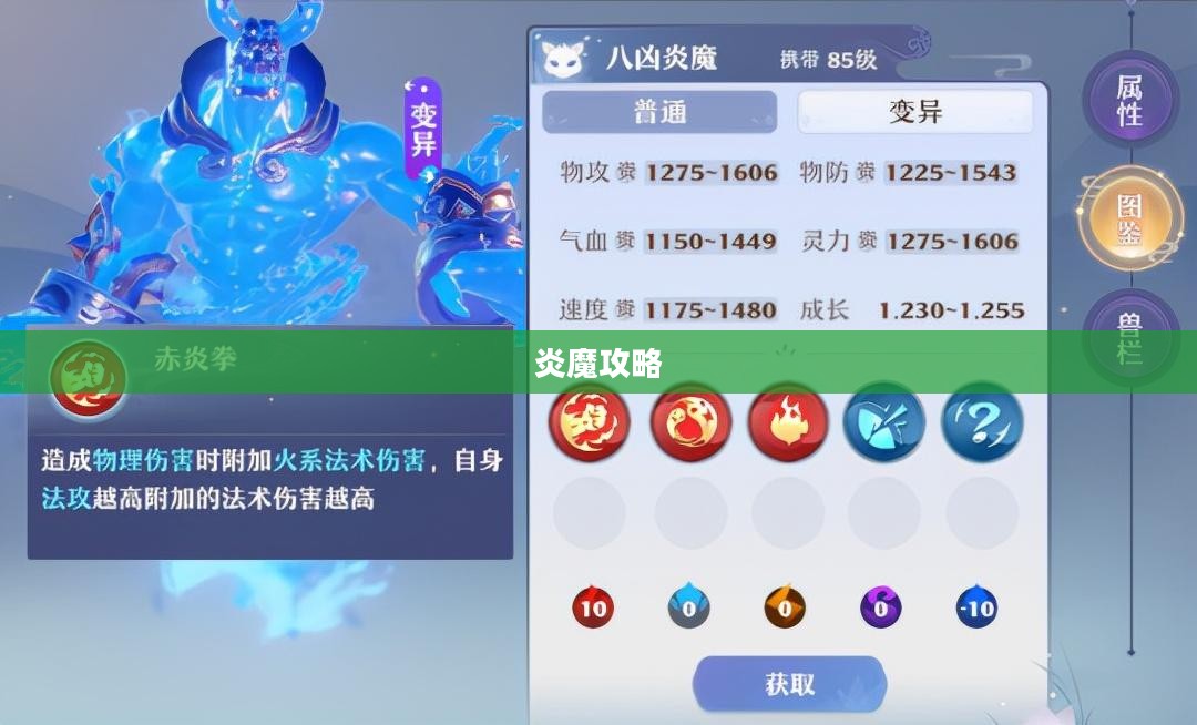 炎魔攻略，深度解析战斗策略与技巧