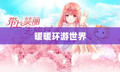 暖暖环游世界泰国区域二，探寻异域风情万种