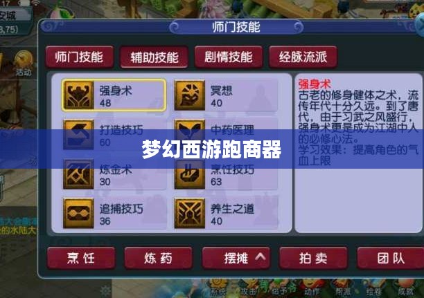 梦幻西游跑商器的奥秘与应用