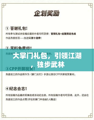 大掌门礼包，引领江湖，独步武林
