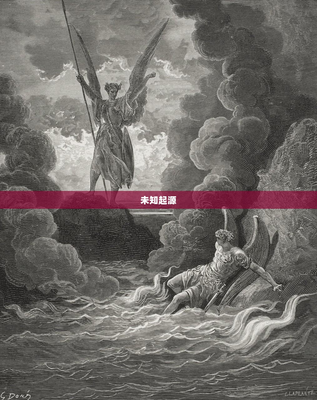 荒最初降临之地，探索未知的起源