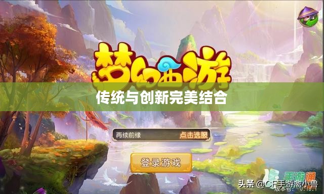 梦幻西游龙舟，传统与创新的完美结合